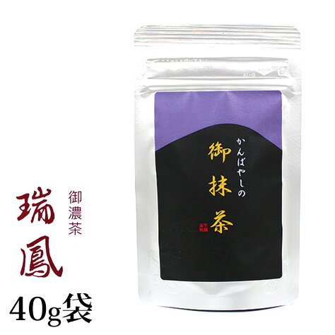 抹茶 濃茶 粉末 上林春松本店 瑞鳳 4