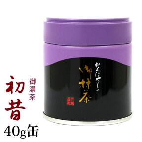 抹茶 濃茶 粉末 上林春松本店 初昔 40g 缶 はつむかし 京都宇治抹茶 茶道 パウダー 【返品交換不可】 送料無料