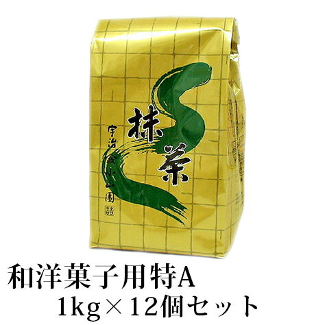 スーパーSALE10%OFF! 抹茶 製菓用 粉末 山政小山園 食品加工用抹茶 特A 1kg 袋入り 12個セット 大容量 パウダー 小山園 業務用 料理用 お菓子 抹茶スイーツ メーカー直送品 【返品交換不可】 …