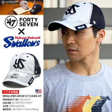 b系 ヒップホップ ストリート系 ファッション メンズ レディース キャップ 【HOOCH10】 フォーティーセブンブランド 47BRAND 東京ヤクルトスワローズ コラボ 帽子 メッシュ CAP ベースボール ボールキャップ 日本プロ野球 アメカジ 応援 正規品 02P03Dec16【楽ギフ_包装】