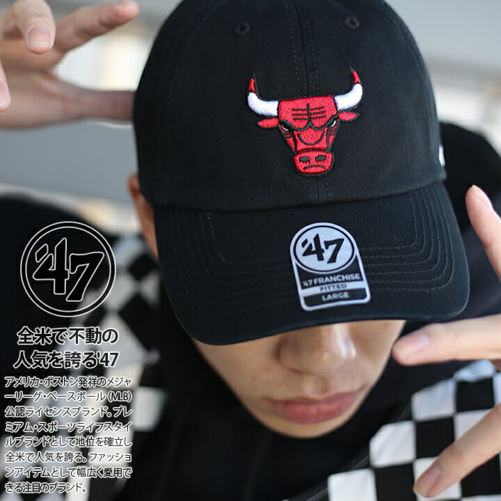 47 キャップ シカゴ ブルズ メンズ レディース 春夏秋冬用 黒 NBA Bulls ロゴ 47brand フォーティセブン 帽子 cap ぼうし ローキャップ 浅め ベースボールキャップ おしゃれ バスケ アメカジ b…