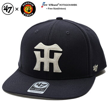 阪神タイガース CAP Tigers 応援 グッズ 帽子 キャップ 【OTSGO04WBS】 フォーティーセブンブランド 47BRAND 日本プロ野球 公式 ベースボール 刺繍 トラジョ おしゃれ 紺 b系 ヒップホップ ストリート系 メンズ レディース キャップ スナップバック 正規品 【楽ギフ_包装】