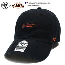 47 キャップ サンフランシスコ ジャイアンツ ローキャップ メンズ レディース 春夏秋冬用 黒 MLB Giants ロゴ 47brand フォーティセブン ...
