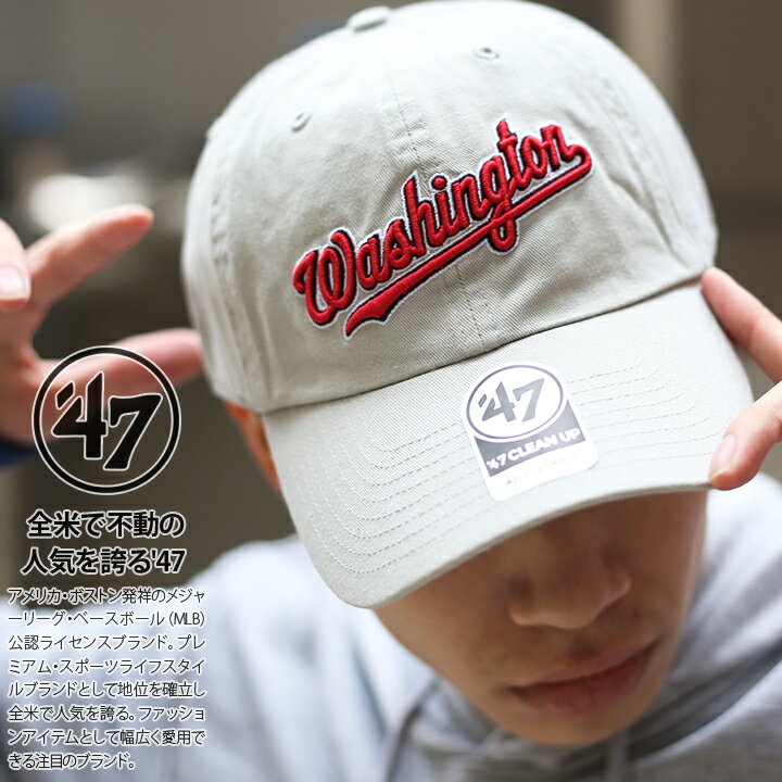 47 キャップ ワシントン ナショナルズ メンズ レディース 春夏秋冬用 グレー MLB ロゴ 47brand フォーティセブン 帽子 cap ぼうし ローキャップ 浅め ベースボールキャップ おしゃれ アメカジ ゴルフ b系 ヒップホップ ファッション ストリート系 ブランド RGWSC15GWS