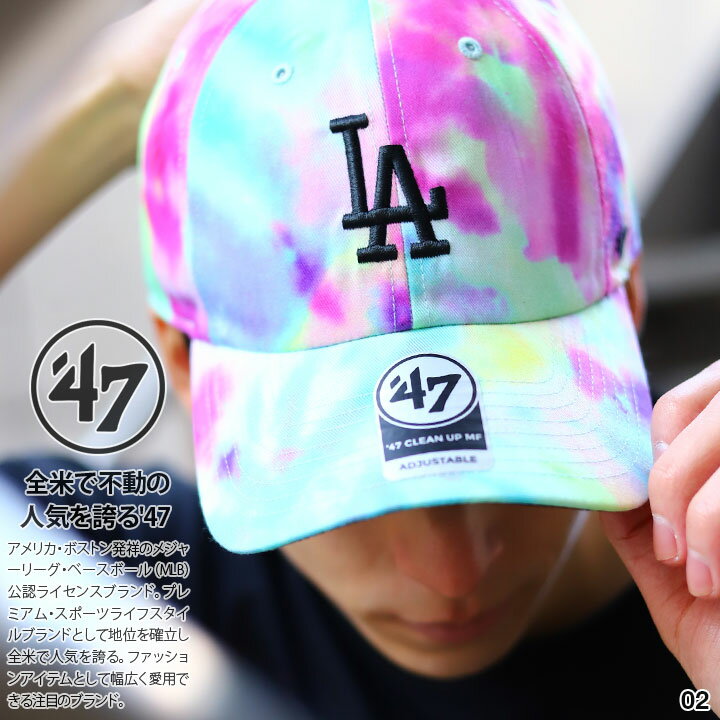 ドジャース 公式 LA キャップ コーデ ヤンキース 47 MLB メンズ レディース 全2色 ロゴ 47brand フォーティセブン 帽子 cap ローキャップ 浅め ぼうし ベースボールキャップ タイダイ 柄 b系 ヒップホップ ファッション ストリート系 ブランド 新作 TDCMF