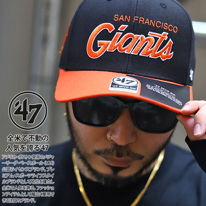 47 キャップ メンズ 春夏秋冬用 黒 MLB Giants ロゴ 47brand フォーティセブン MVP DP サンフランシスコ ジャイアンツ 帽子 cap ぼうし ローキャップ 深め ベースボールキャップ バイカラー 刺繍 b系 ヒップホップ ファッション ストリート系 ブランド 2024 新作 REPSP22WBP