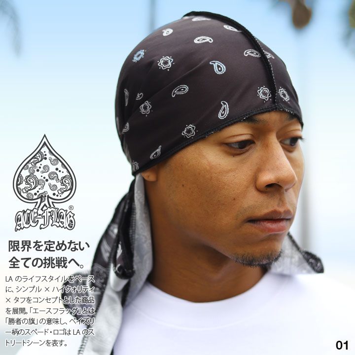 ACE FLAG ドゥーラグ メンズ レディース 春夏秋冬用 全8色 エースフラッグ Du-Rag タイダウンキャップ ストッキング キャップ 衣装 バンダナ ヘアアクセサリー ペイズリー b系 ヒップホップ ファッション ダンス ストリート系 ハイ ブランド 2024春夏 新作 AF-BA-PL-001