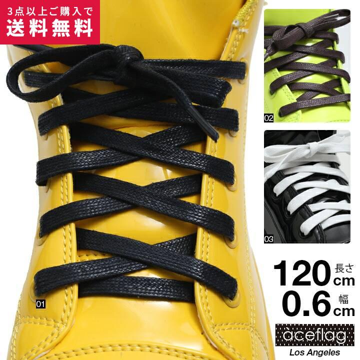 【半額】靴紐 おしゃれ エースフラッグ ACEFLAG シューレース 平紐 くつひも メンズ 黒 かっこいい オイルド加工 コーティング ツヤ 光沢 幅0.6c...
