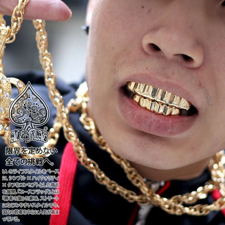 グリル グリルズ キャップ式 金歯アクセサリー カスタム 上下セット メンズ ゴールド シルバー 男女兼用 b系 ヒップホップ ストリート系 ファッション かっこいい おしゃれ 西海岸 ウエッサイ ダンス衣装 本格ラッパー コスプレ AF-GL-001
