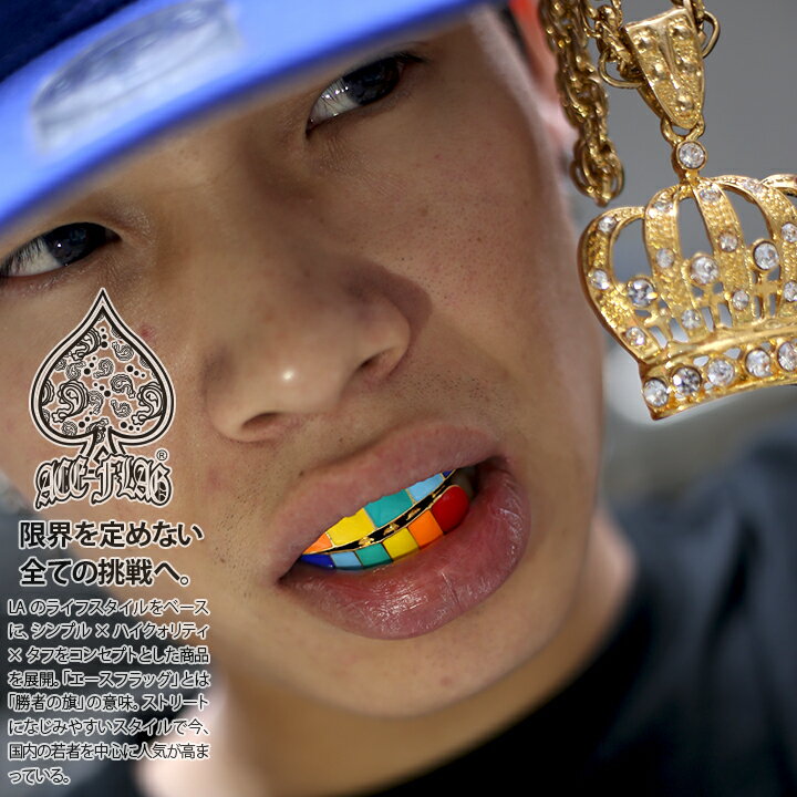 エースフラッグ ACEFLAG 着ける金歯 カスタム グリル グリルズ キャップ式 差し歯アクセサリー 上下セット 虹色 メンズ カラフル レインボー b系 ヒップホップ ファッション かっこいい おしゃれ 西海岸 ウエッサイ ダンス衣装 本格ラッパー コスプレ ギフト AF-GL-004