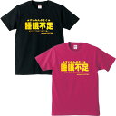 アホ研究所 Gokigen-Factory メッセージ系おもしろTシャツ 「睡眠不足 寝ても寝ても寝ても寝ても眠い 寝るの大好きお」笑い芸人も愛用!? 黒 ピンクSサイズ,Mサイズ,Lサイズ 宴会,イベント,パーティーに!男女兼用のおシャレなTシャツ02P03Dec16【楽ギフ_包装】