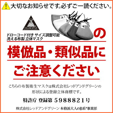 クラブノイズ CLUB NO1Z 黒マスク メンズ レディース 男女兼用 黒 グレー 白 無地 大きいサイズ サイズ調整可能 ドローコード付き 洗える布製 立体 b系 ヒップホップ ストリート系 モード系 モノトーン ダンス スポーツファッション 正規品 快適 CN-MK-CO-001