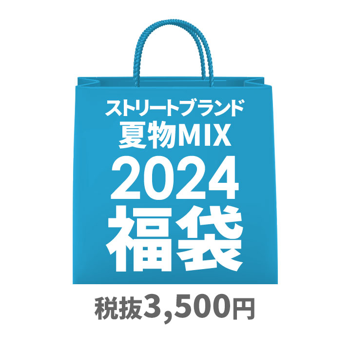 メーカー希望小売価格はメーカーカタログに基づいて掲載しています▼商品説明■商品説明お得な夏物MIX福袋を限定販売411、SPA、サムライマガジンなどの雑誌でおなじみの本格派大人のB系ショップから、オシャレな夏物MIX福袋が登場！海外の人気ス...