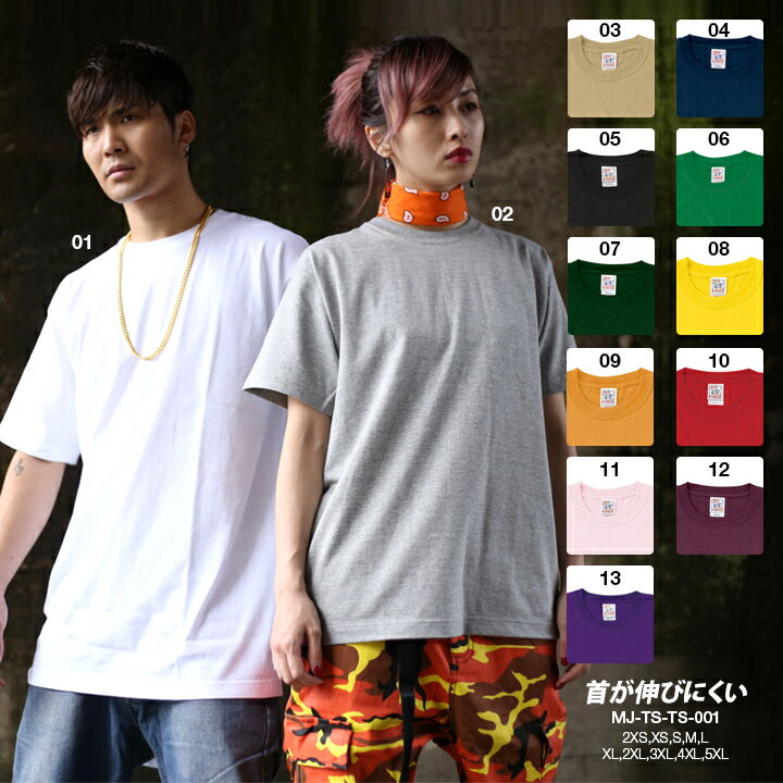 b系 ヒップホップ ストリート系 ファッション 服 メンズ レディース Tシャツ 【MJ-TS-TS-001】≪首がのびにくい≫ 無地 半袖 クルーネック シンプル 2XS XS S M L XL 2XL 3XL 4XL 5XL 大きいサイズ 白 黒 グレー 紺 黄 赤 紫 ピンク 緑 ギフト