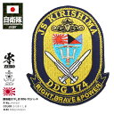 防衛省 自衛隊 グッズ きりしま 霧島 DDG174 ワッペン アップリケ パッチ 刺繍 イージス艦 護衛艦 艦艇 丸型 ロゴマーク 海上自衛隊 海自 両面 ベルクロ付き ハイビジ サバゲー ミリタリー PX品 男女兼用 HM-001