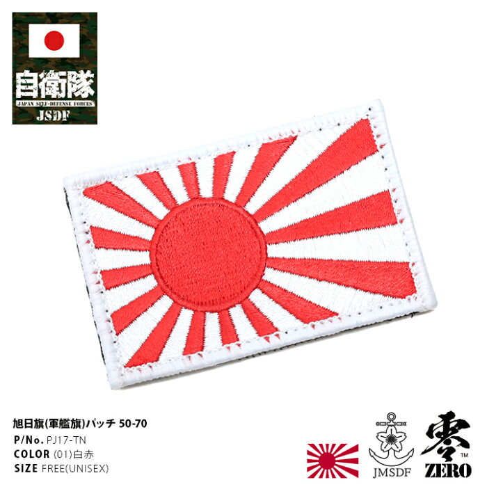 軍艦旗のことならなにからなにまでおまかせサイト 軍艦旗のことならなにからなにまでおまかせサイト