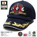 防衛省 自衛隊 グッズ 帽子 キャップ 佐官用 識別帽 部隊識別帽 隊帽 アポロキャップ いずも 出雲 DDH183 ヘリコプター搭載護衛艦 ロゴマーク 海上自...
