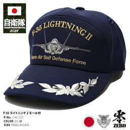 防衛省 自衛隊 グッズ 帽子 キャップ 隊帽 F-35 ライトニング 2 名機 LIGHTNING II 刺繍 ステルス戦闘機 アニバーサリー アポロキャップ 桜花 桜葉マーク 銀モール付き CAP 日本製 航空自衛隊 空自 紺 PX品 メンズ レディース CAC125