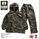 自衛隊 グッズ 陸自 陸上自衛隊 ヤッケ 雨具 カッパ 上下セット 長袖 迷彩柄 カモフラ カモ柄 揆水加工 メンズ 春春夏用 緑 大きいサイズ セットアップ ...