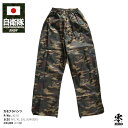 自衛隊 グッズ 陸自 陸上自衛隊 ヤッケズボン 薄手 ナイロンパンツ 迷彩柄 シャカパン メンズ 春夏秋冬用 緑 大きいサイズ ロングパンツ パンツ カモフラヤ...