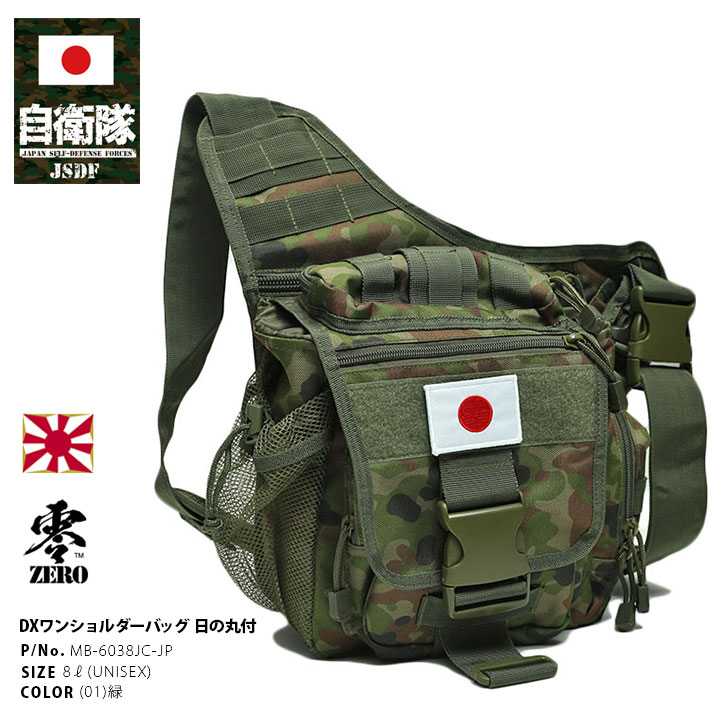 自衛隊 グッズ 陸自迷彩 ショルダーバッグ 撥水 ワンショルダーバッグ 斜めがけ 肩掛け 布 ボディバッグ ワンショルダー ナイロン バッグ メンズ 緑 陸上自衛隊 迷彩柄 軽い 縦型 スマホショルダー 日章旗 ワッペン 大人 BDU 防衛省 陸上 PX品 新作MB-6038JC-JP