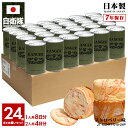 【5/7以降3週間前後で発送】缶詰パン 24缶セット 自衛隊 グッズ 陸上自衛隊 レンジャー 徽章 しっとり おいしい 非常食 パン ストロベリー味 24個セッ...