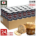 【5/7以降3週間前後で発送】缶詰パン 24缶セット 自衛隊 グッズ 護衛艦 いずも 海自 しっとり おいしい 非常食 パン チョコレート味 24個セット 常温...