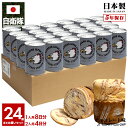 【ご注文後3週間前後で発送】缶詰パン 24缶セット 自衛隊 グッズ 第204飛行隊 イーグルヘッド F15 空自 しっとり おいしい 非常食 パン チョコレート...