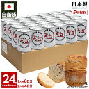 【ご注文後3週間前後で発送】缶詰パン 24缶セット 自衛隊 グッズ 第203飛行隊 マーク かわいい ヒグマ F15 空自 しっとり おいしい 非常食 パン メ...