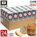 【5/7以降3週間前後で発送】缶詰パン 24缶セット 自衛隊 グッズ 第305飛行隊 マーク 梅花 F15 空自 しっとり おいしい 非常食 パン チョコレート...