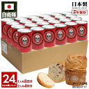 【ご注文後3週間前後で発送】缶詰パン 24缶セット 自衛隊 グッズ アグレッサー 飛行教導群 ドクロ 小松基地 F15 空自 しっとり おいしい 非常食 パン ...