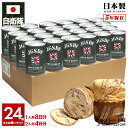 【5/7以降3週間前後で発送】缶詰パン 24缶セット 自衛隊 グッズ 旭日旗 自衛隊旗 連隊旗 八条旭日旗 陸自 陸上自衛隊 しっとり おいしい 非常食 パン ...