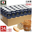 【ご注文後3週間前後で発送】缶詰パン 24缶セット 自衛隊 グッズ 護衛艦 かが 海自 しっとり おいしい 非常食 パン メブルーベリー味 24個セット 長期保...