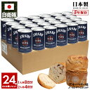 【ご注文後3週間前後で発送】缶詰パン 24缶セット 自衛隊 グッズ 護衛艦 いずも 海自 しっとり おいしい 非常食 パン ブルーベリー味 24個セット 常温 ...