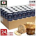 【ご注文後3週間前後で発送】缶詰パン 24缶セット 自衛隊 グッズ 護衛艦 ひゅうが 海自 しっとり おいしい 非常食 パン チョコレート味 常温 長期保存 5...