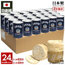 【ご注文後3週間前後で発送】缶詰パン 24缶セット 自衛隊 グッズ 砕氷艦 2代目 しらせ 砕氷船 南極観測船 海自 しっとり おいしい 非常食 パン ミルク味...