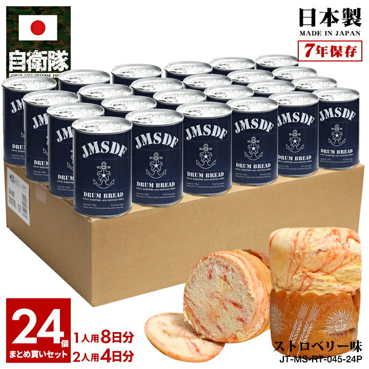 缶詰パン 24缶セット 自衛隊 グッズ 海自 海上自衛隊 おいしい 非常食 パン ストロベリー味 24個セット 常温 長期保存 7年 日本製 紺 保存食 防災備蓄食 シンボルマーク 桜錨 海上 PX品 国産 桜と錨 ミリメシ JT-MS-RT-045-24P