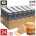【ご注文後3週間前後で発送】缶詰パン 24缶セット 自衛隊 グッズ 空自 航空自衛隊 しっとり おいしい 非常食 パン ストロベリー味 24個セット 常温 長期...
