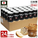 旧日本軍 グッズ 大日本帝国海軍 戦艦武蔵 むさし おいしい 非常食 パン チョコレート味 24個セット 常温 長期保存 5年 日本製 缶詰 黒 旭日旗 武蔵 ムサシ 戦艦 軍艦 帝国海軍 海軍 保存食 防災備蓄食 JT-MS-RT-057-24P