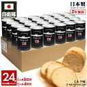 【ご注文後3週間前後で発送】缶詰パン 24缶セット 旧日本軍 グッズ 大日本帝国海軍 戦艦大和 やまと しっとり おいしい 非常食 パン ミルク味 常温 長期保...