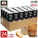 【ご注文後3週間前後で発送】缶詰パン 24缶セット 旧日本軍 グッズ 大日本帝国海軍 神風 特攻の精神 特攻 しっとり おいしい 非常食 パン ブルーベリー味 ...
