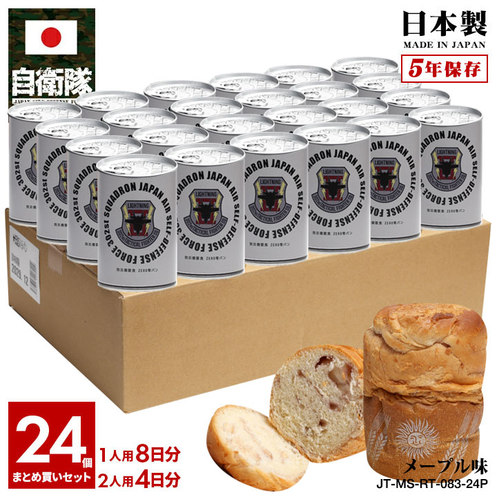 缶詰パン 24缶セット 自衛隊 グッズ 第302飛行隊 F35 空自 おいしい 非常食 パン メープル味 キャラメル味 メイプル味 24個セット 常温 長期保存 5年 ギフト 日本製 缶詰 メ三沢基地 航空自衛隊 F35戦闘機 保存食 防災備蓄食 ロゴ 防衛省 航空 PX品 JT-MS-RT-083