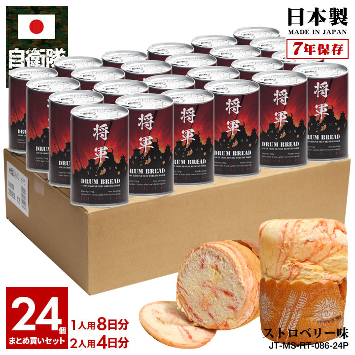 缶詰パン 24缶セット 旧日本軍 グッズ 大日本帝国海軍 侍 魂 将軍 おいしい 非常食 パン ストロベリー味 常温 長期保存 7年 ギフト 日本製 缶詰 保存食 防災備蓄食 大人 メンズ レディース キ…