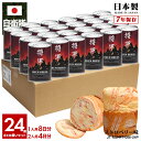 【ご注文後3週間前後で発送】缶詰パン 24缶セット 旧日本軍 グッズ 大日本帝国海軍 侍 魂 将軍 しっとり おいしい 非常食 パン ストロベリー味 常温 長期...