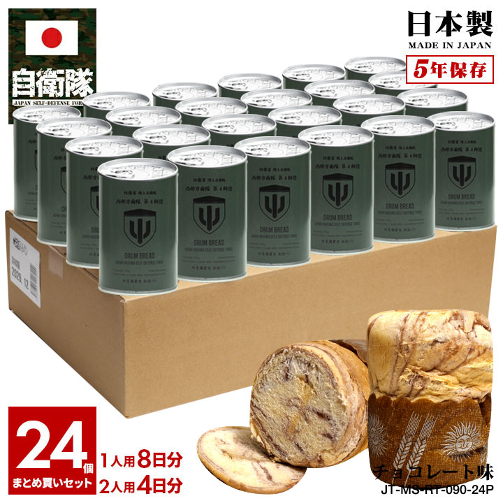 缶詰パン 24缶セット 自衛隊 グッズ 陸上自衛隊 第4師団 おいしい 非常食 パン チョコレート味 24個セット 常温 長期保存 5年 ギフト 日本製 缶詰 陸自 西部方面隊 福岡 福岡駐屯地 保存食 防災備蓄食 大人 男の子 女の子 子供用 子供 OD色 防衛省 陸上 PX品 JT-MS-RT-090