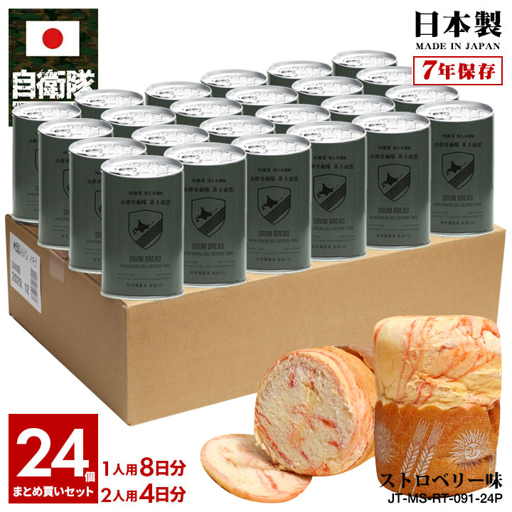 缶詰パン 24缶セット 自衛隊 グッズ 陸上自衛隊 第5旅団 おいしい 非常食 パン ストロベリー味 常温 長期保存 5年 ギフト 日本製 缶詰 オリーブ 陸自 北部方面隊 北海道 帯広駐屯地 保存食 防災食 大人 男の子 女の子 子供用 子供 OD色 防衛省 陸上 PX品 JT-MS-RT-091