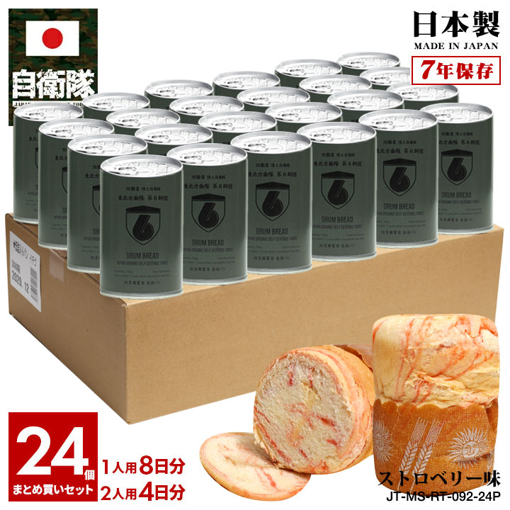 缶詰パン 24缶セット 自衛隊 グッズ 陸上自衛隊 第6師団 おいしい 非常食 パン ストロベリー味 常温 長期保存 7年 ギフト 日本製 缶詰 オリーブ 陸自 東北方面隊 山形 神町駐屯地 保存食 防災…