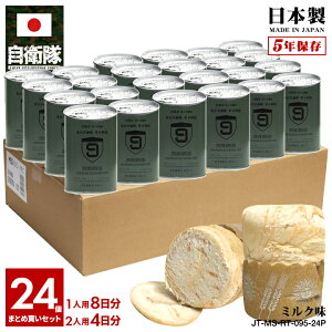 自衛隊 グッズ 陸上自衛隊 第9師団 おいしい 非常食 パン ミルク味 24個セット 常温 長期保存 5年 ギフト 日本製 缶詰 オリーブ 陸自 東北方面隊 青森 青森駐屯地 保存食 防災備蓄食 大人 男の子 女の子 子供用 子供 OD色 防衛省 陸上 PX品 2024春夏 新作 JT-MS-RT-095