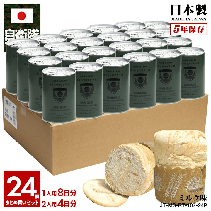 缶詰パン 24缶セット 自衛隊 グッズ 陸上自衛隊 第1ヘリコプター団 陸上総隊 おいしい 非常食 パン ミルク味 ミルクパン 常温 長期保存 5年 ギフト 日本製 缶詰 大人 キッズ オリーブ 陸自 陸上総隊直轄部隊 保存食 防災備蓄食 OD色 防衛省 陸上 PX品 JT-MS-RT-107