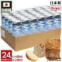 【5/7以降3週間前後で発送】缶詰パン 24缶セット ブルーインパルス 自衛隊 グッズ 空自 航空自衛隊 しっとり おいしい 非常食 パン ブルーベリー味 ブル...
